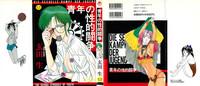 Seinen no Seiteki Tousou - The Sexual Struggle of Youth 0