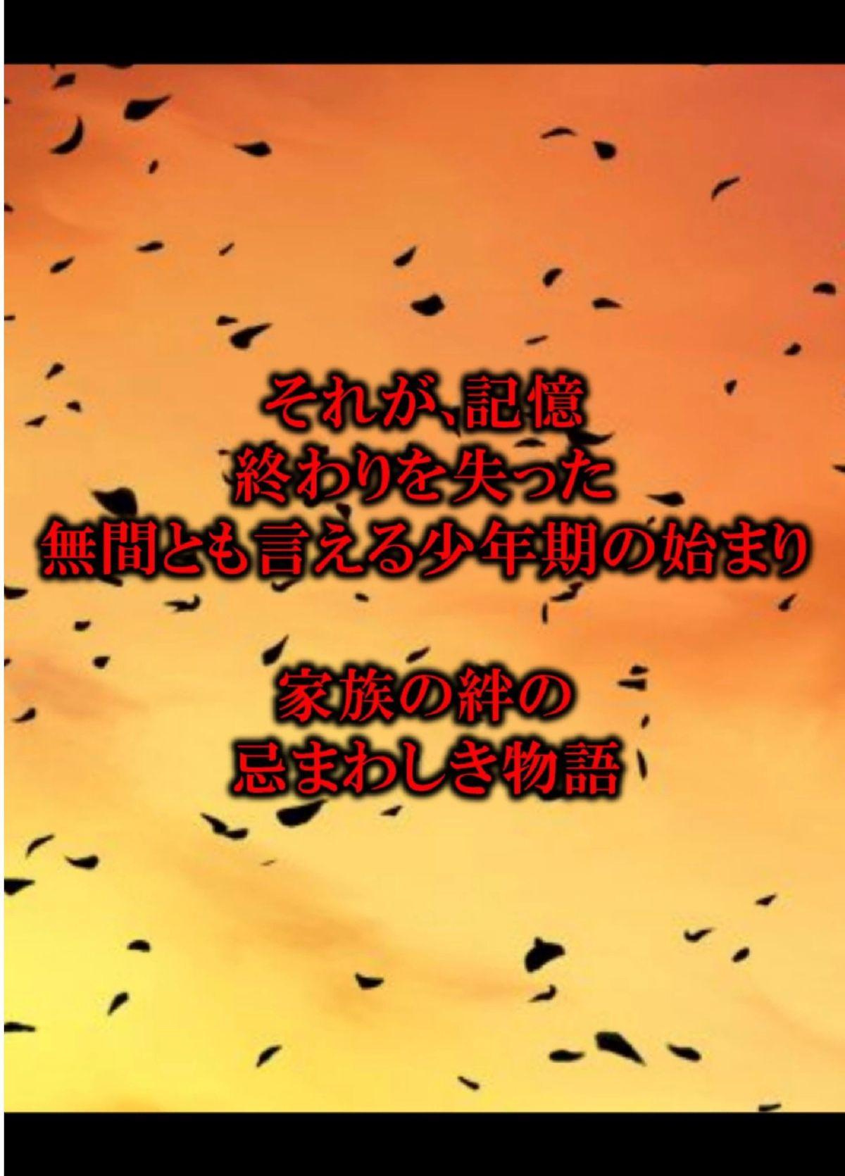 Furyou ni Hamerarete Jusei suru Kyonyuu Okaasan ~Iki Jigoku ni Ochita Kazoku no Game~ （5） 62