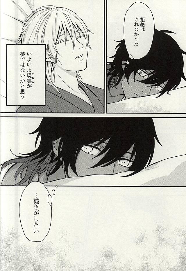 Porno Ano Ko ga Hoshii - Touken ranbu Oldman - Page 27
