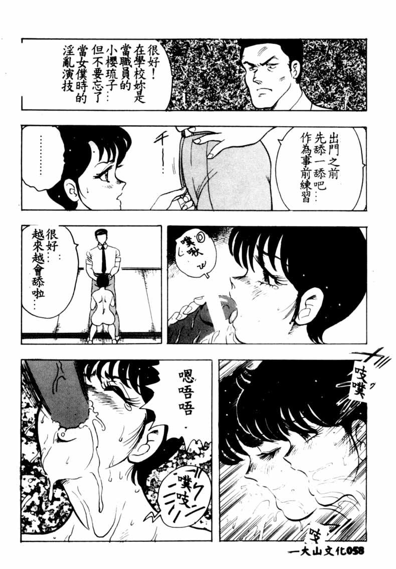 Keiko Sensei no Shintai Kensa 58