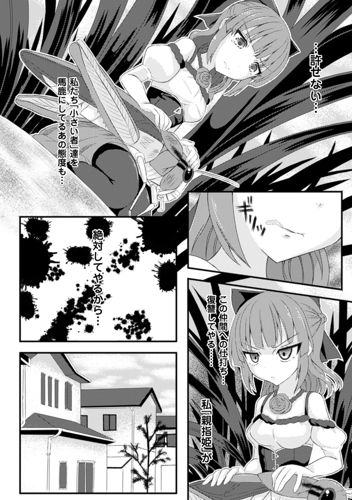Close Mushi Karami Emaki Sapphic - Page 5