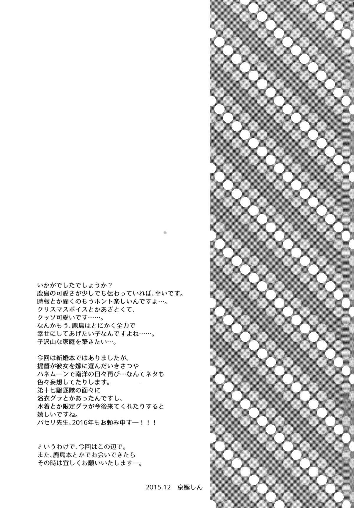 (C89) [INFINITY DRIVE (Kyougoku Shin)] Watashi, Teitoku-san no Oyome-san desu kara♪ (Kantai Collection -KanColle-) 27