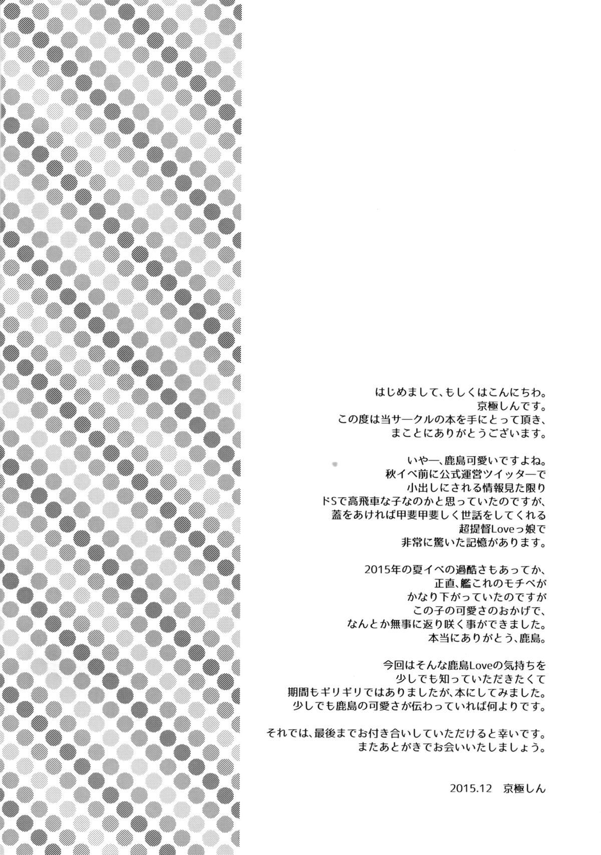 Colombian (C89) [INFINITY DRIVE (Kyougoku Shin)] Watashi, Teitoku-san no Oyome-san desu kara♪ (Kantai Collection -KanColle-) - Kantai collection Gay Largedick - Page 3