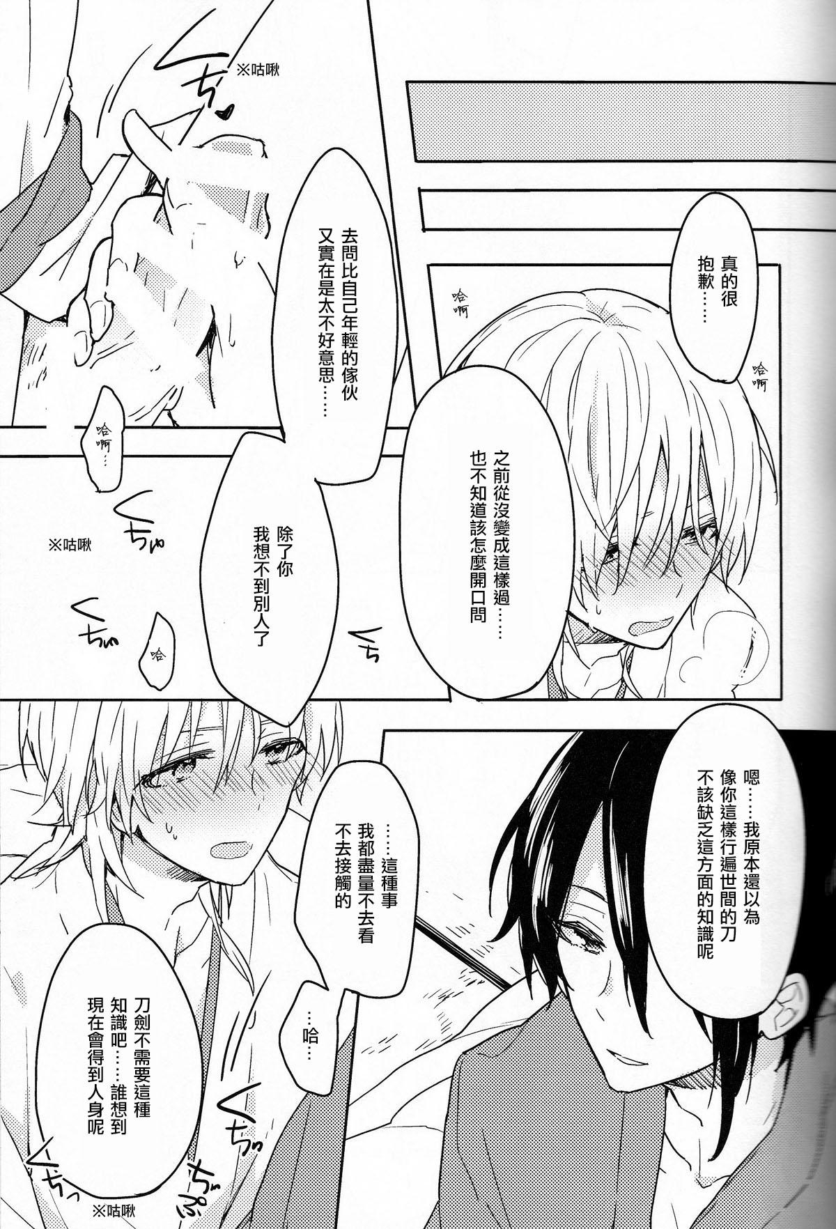 Stretching TRICK DIVE - Touken ranbu Best Blowjobs Ever - Page 5