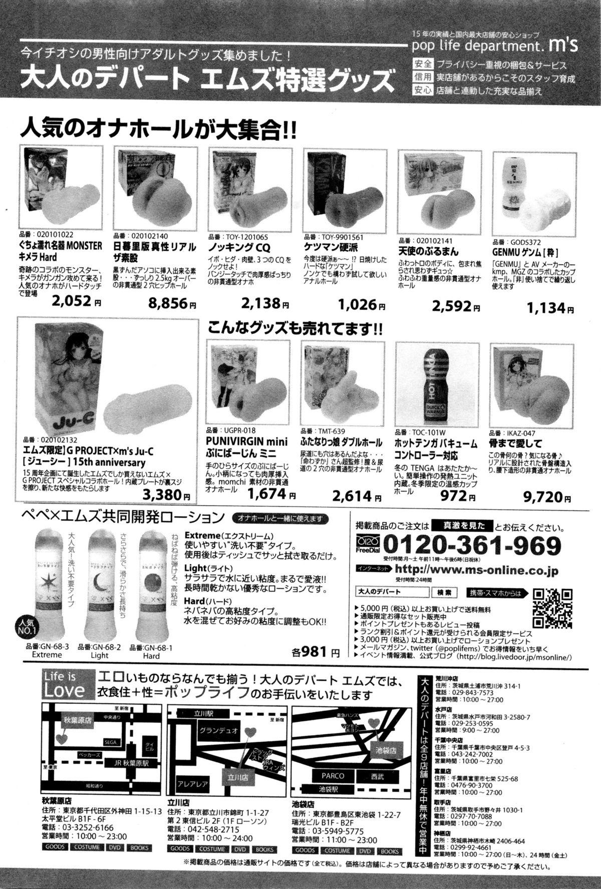 COMIC Shingeki 2016-02 248