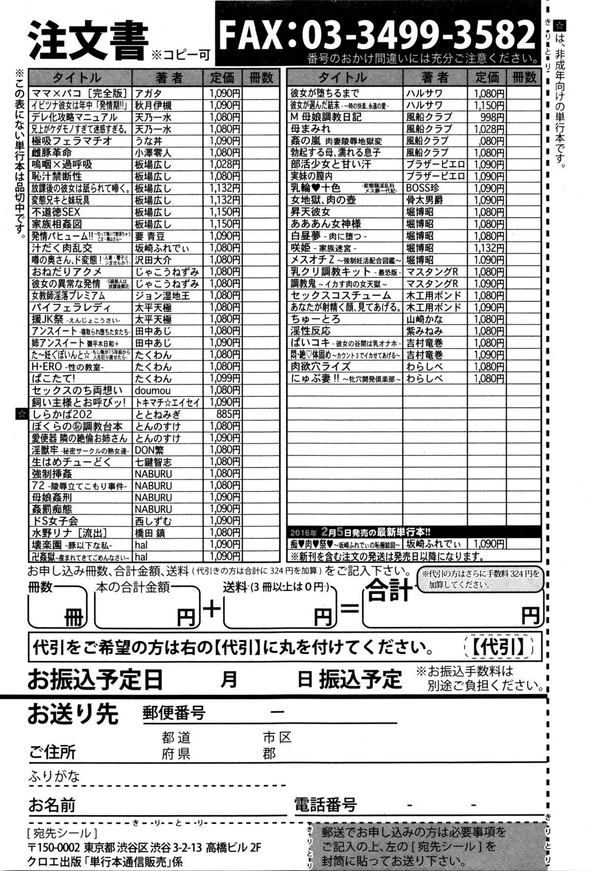 COMIC Shingeki 2016-02 354