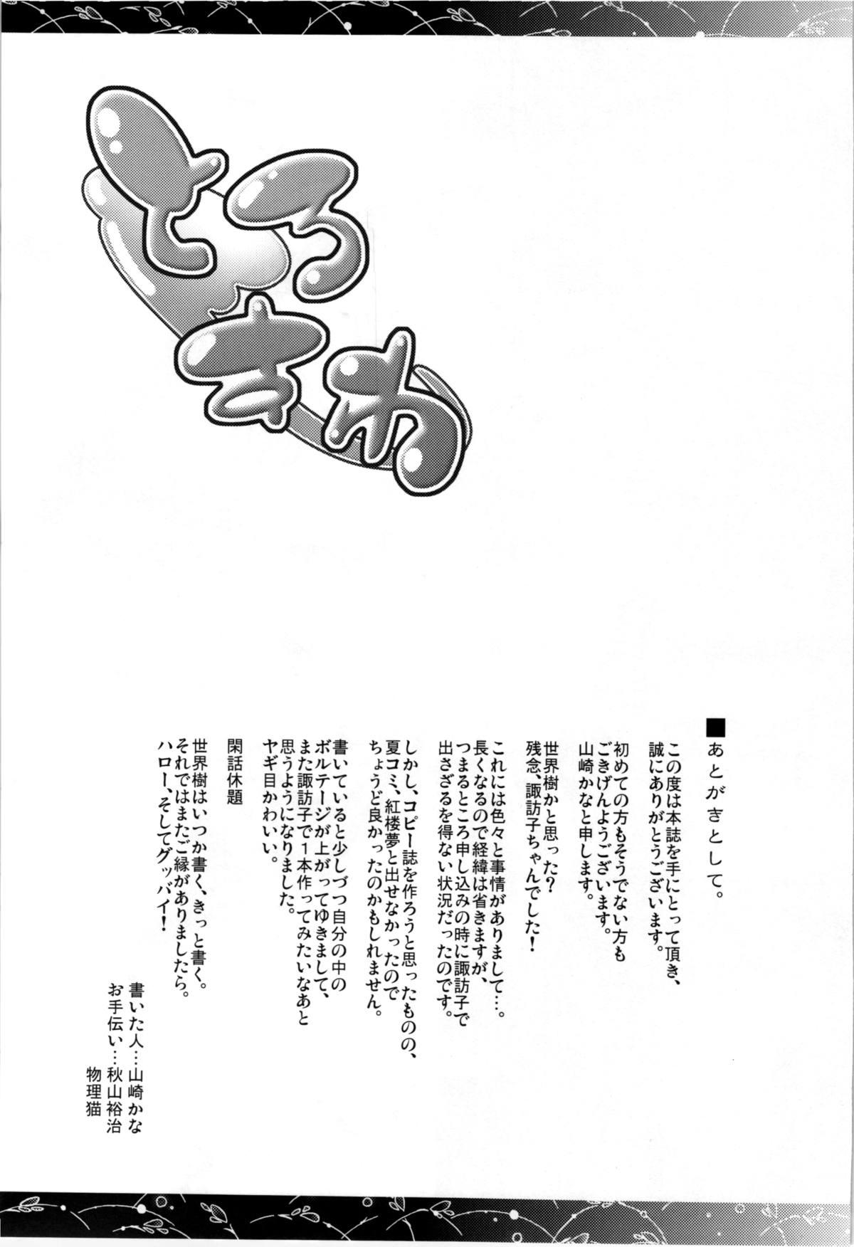 Exgf Torosuwa - Touhou project Rough Sex - Page 16