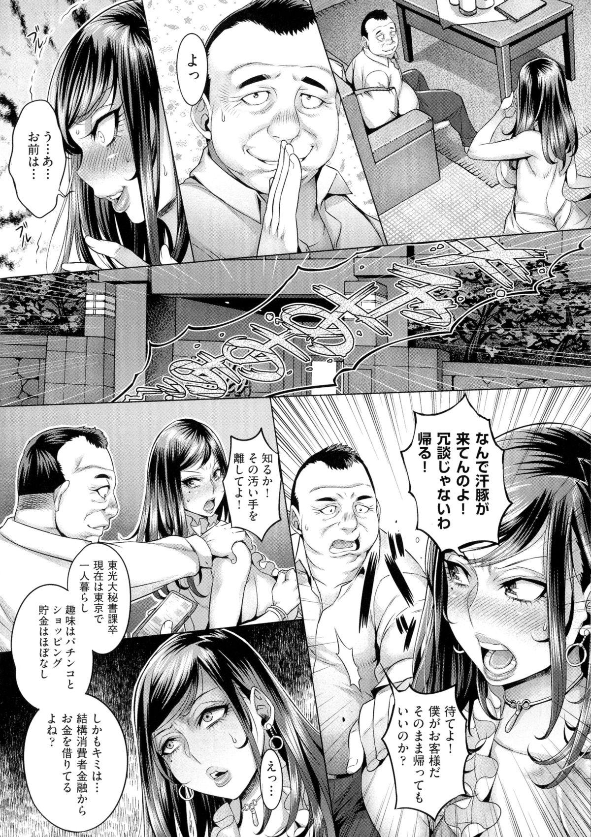 Plug Chijou no Kiwami - Extremity of the blind love Amatuer - Page 12