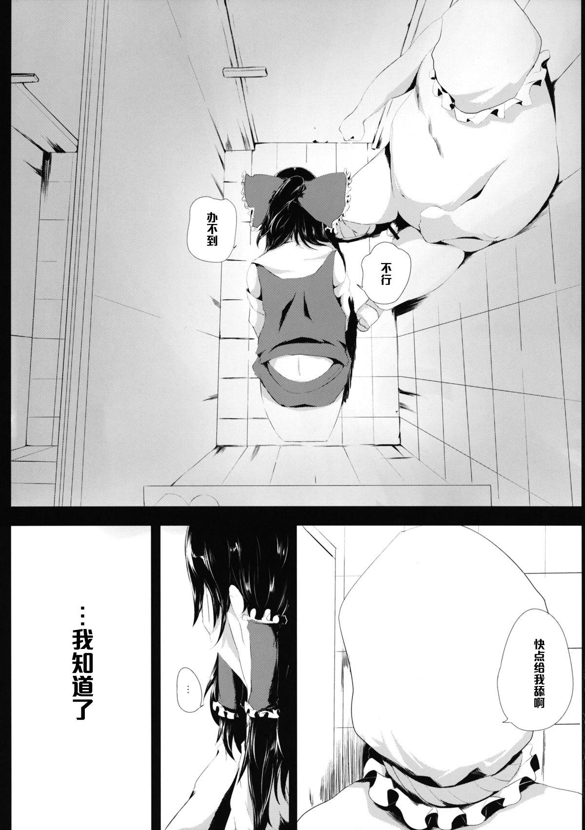 Teenage (Aka no Hiroba 9) [Depression (Kirieppa)] Yamikin Patchouli-kun ~Miko-kun~ (Touhou Project) [Chinese] [黑条汉化] - Touhou project Housewife - Page 10