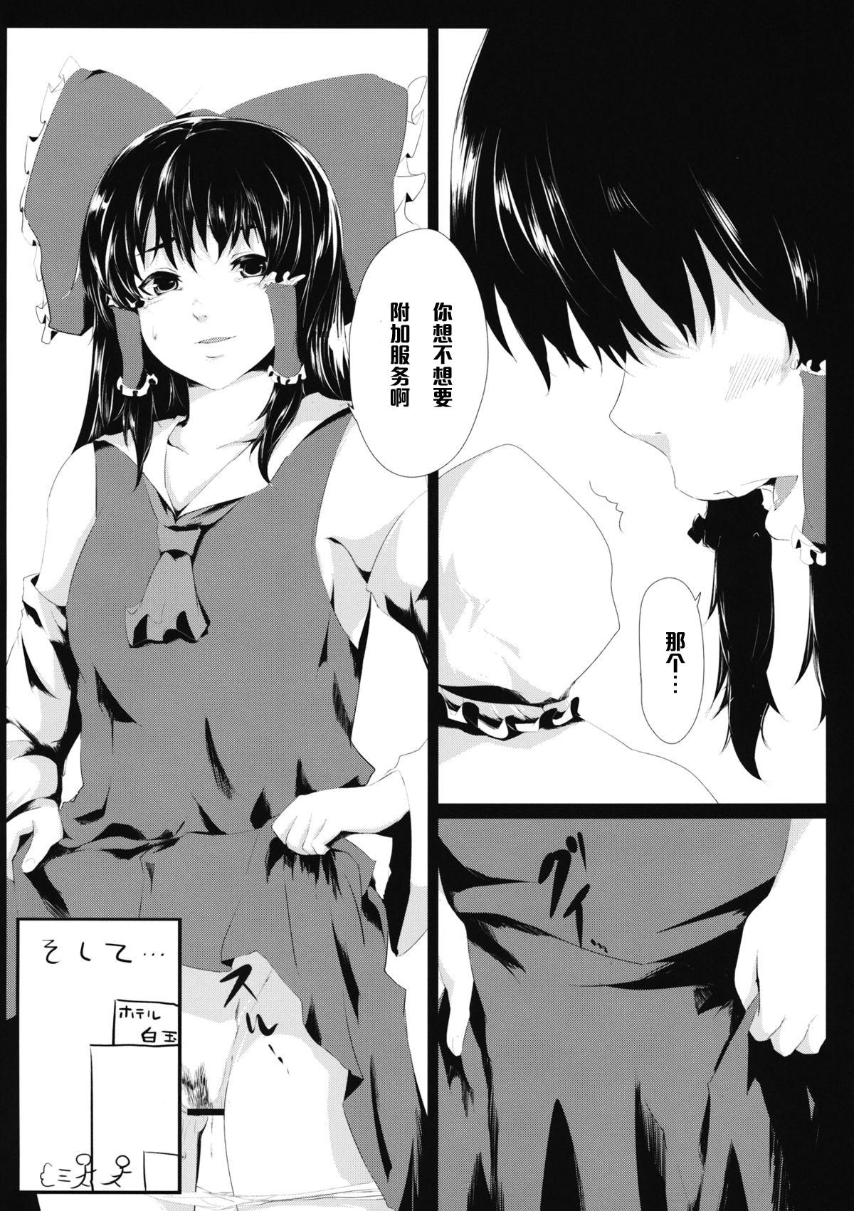 (Aka no Hiroba 9) [Depression (Kirieppa)] Yamikin Patchouli-kun ~Miko-kun~ (Touhou Project) [Chinese] [黑条汉化] 14