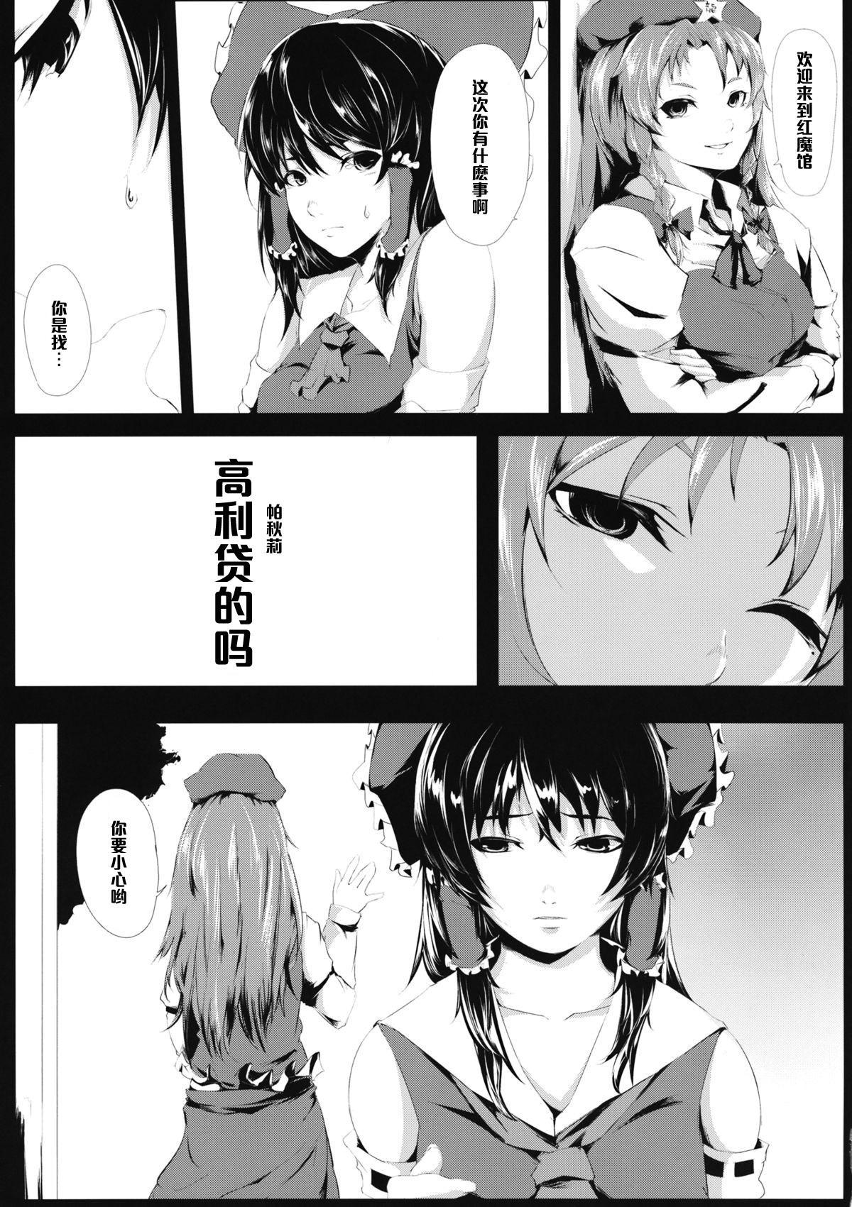 Real Sex (Aka no Hiroba 9) [Depression (Kirieppa)] Yamikin Patchouli-kun ~Miko-kun~ (Touhou Project) [Chinese] [黑条汉化] - Touhou project Milfsex - Page 4