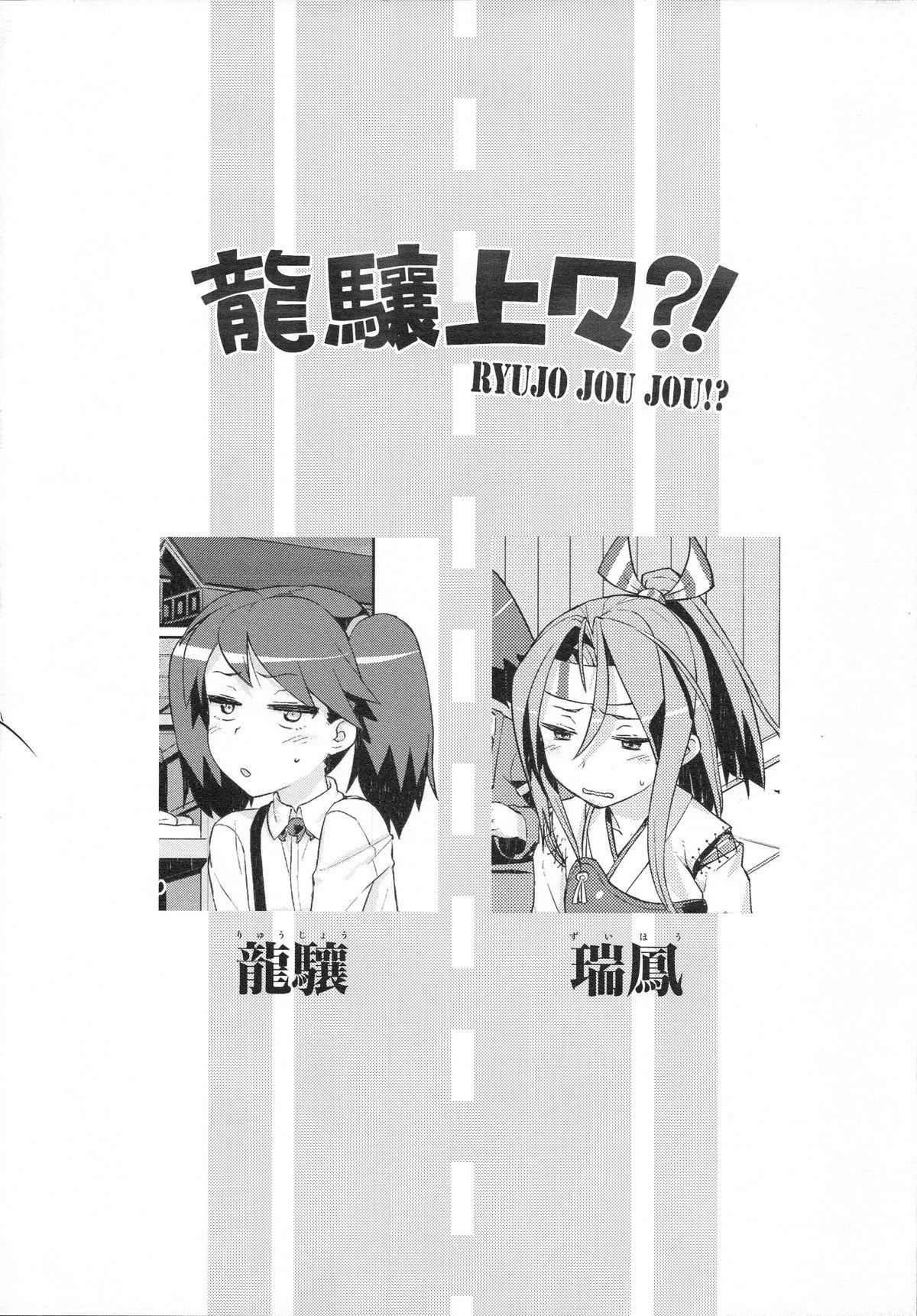 Hidden Camera Ryujo Jou Jou!? - Kantai collection Climax - Page 4