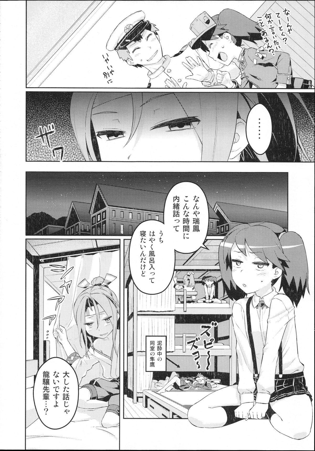 Eating Ryujo Jou Jou!? - Kantai collection Loira - Page 8