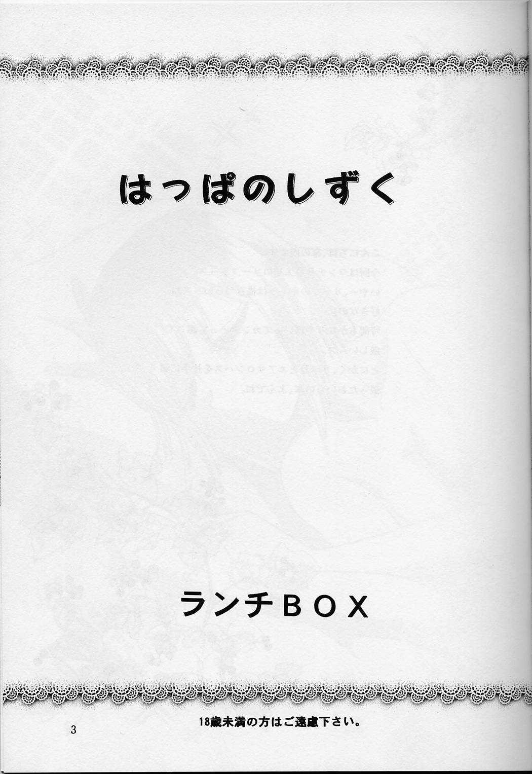 Urine Lunch Box 33 - Happa no Shizuku - To heart Amateur - Page 2