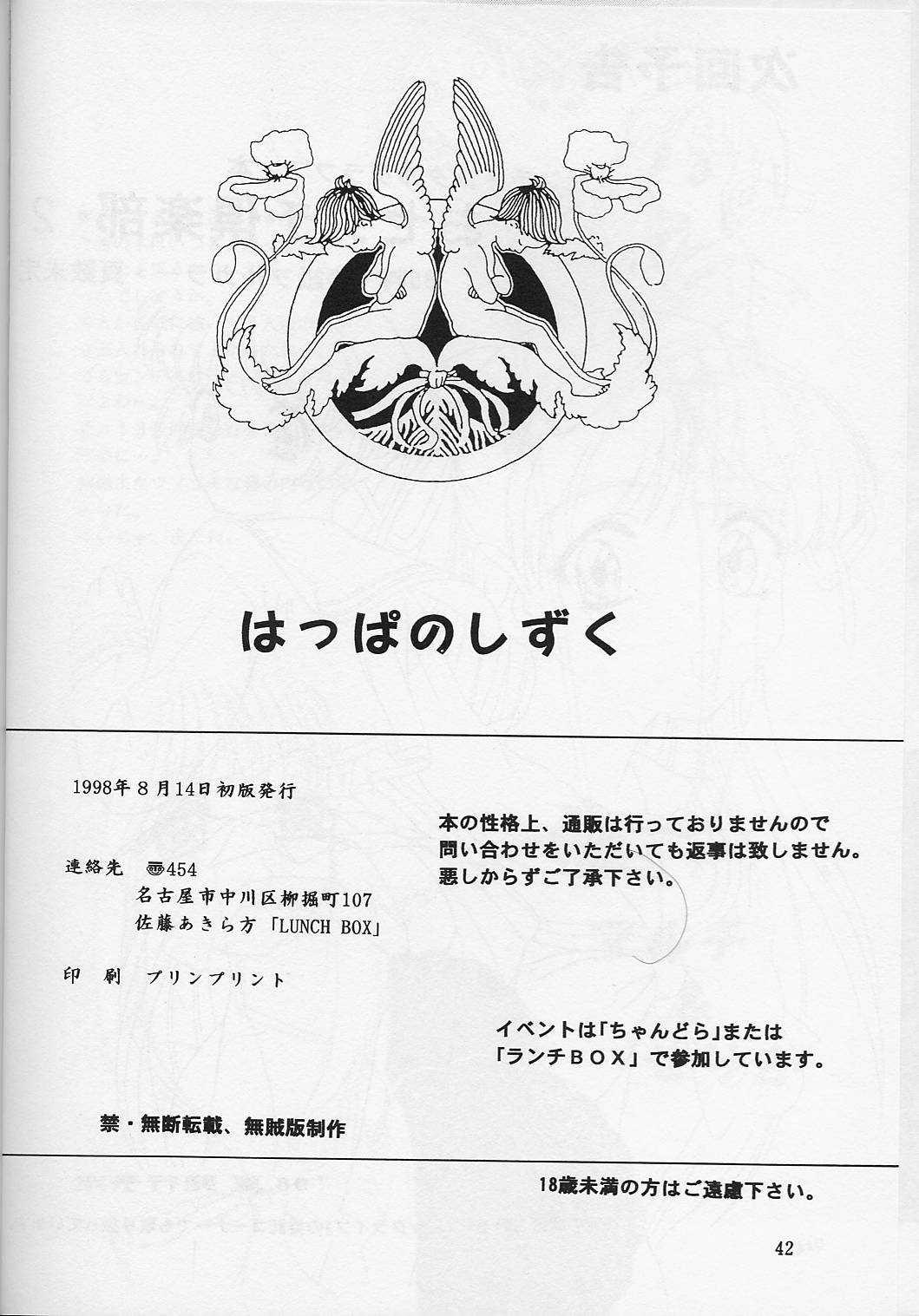 Oralsex Lunch Box 33 - Happa no Shizuku - To heart Hymen - Page 41