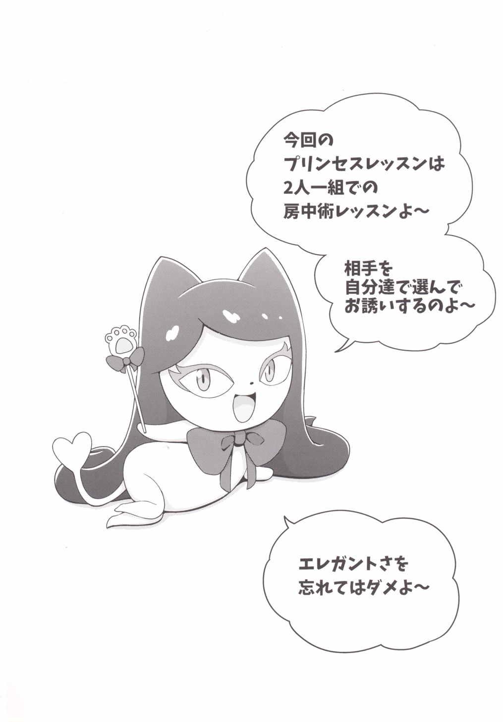 Go! MinaKira Princess Lesson! 3