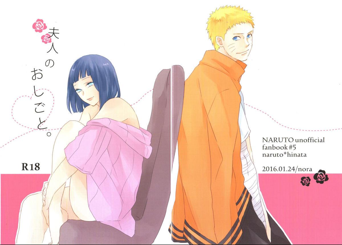 Gay Brokenboys Fujin no Oshigoto. - Naruto With - Picture 1
