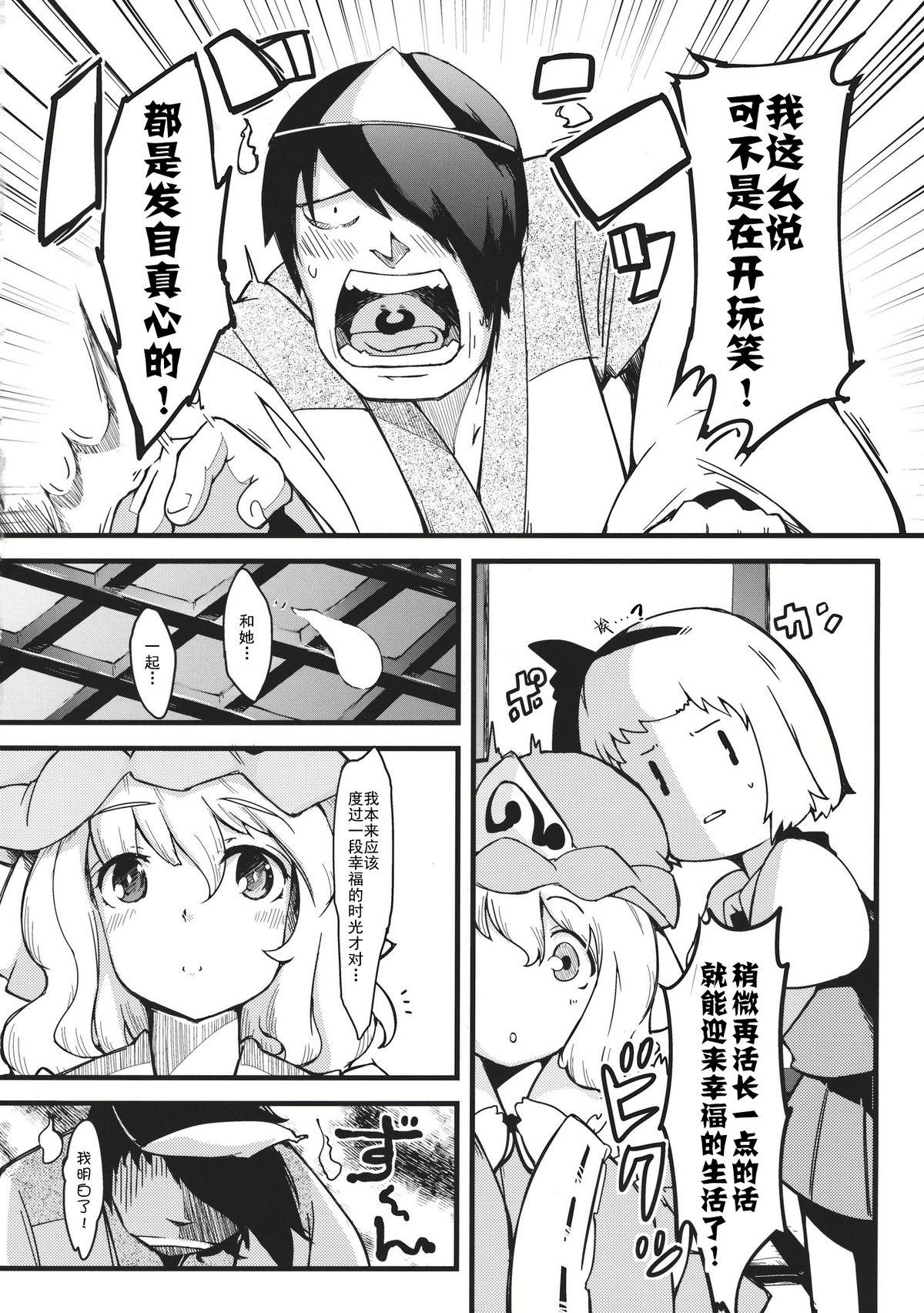 Milk Yuyukan 4 - Touhou project Picked Up - Page 4