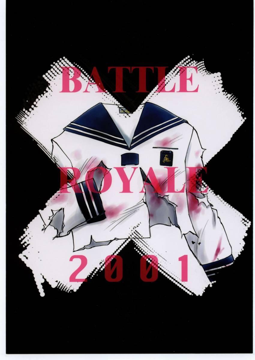 BATTLE ROYALE 2001 0