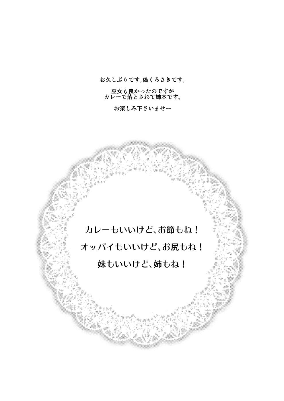 Lolicon Gal Miko JK Nanpa shite Curry Tabe ni Ittara Doutei mo Oishiku Itadakareta Hanashi - Oshiete galko chan Mmf - Page 4