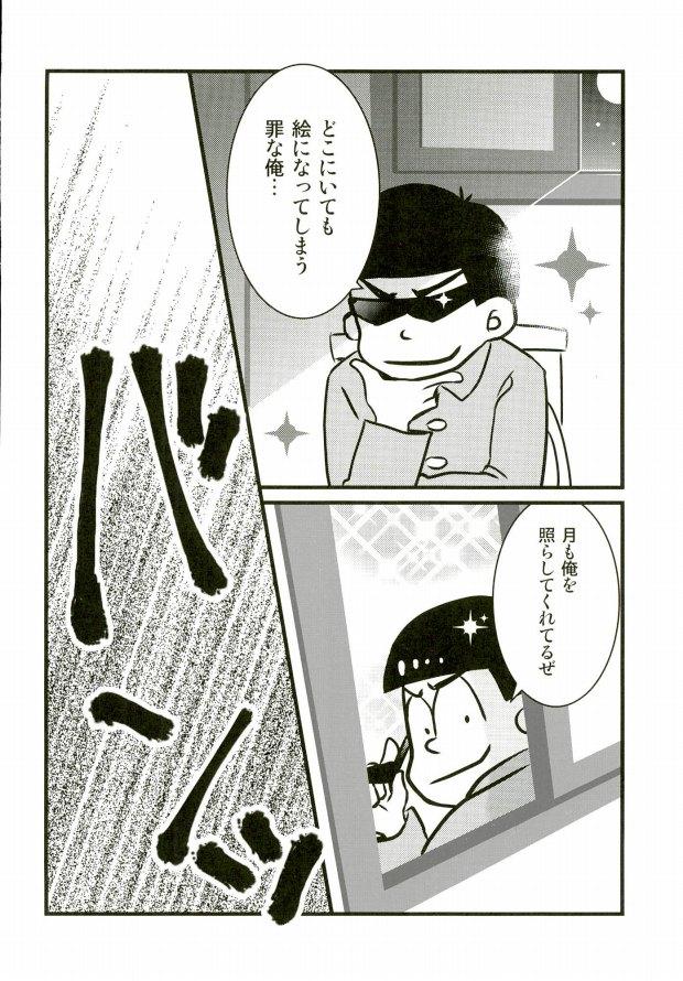 Fat Ass IchiKara in Toilet - Osomatsu-san Jerking Off - Page 3