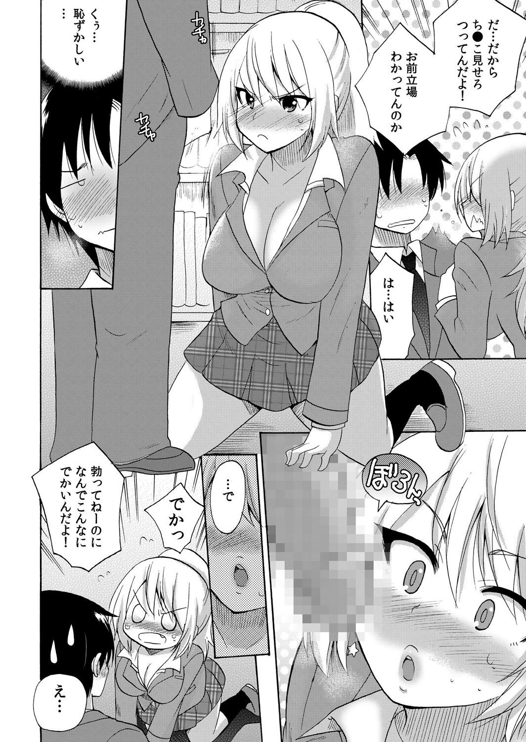 Nurunuru Gakuen Harem ~ Ukkari JK to Ecchi Shimakuri!! 28