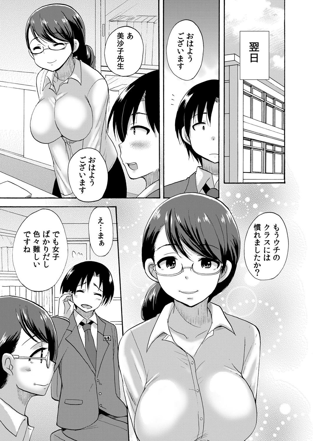 Nurunuru Gakuen Harem ~ Ukkari JK to Ecchi Shimakuri!! 66