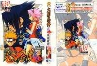 Kinky Naruto Ninja Biography Vol.06 Naruto Toys 1