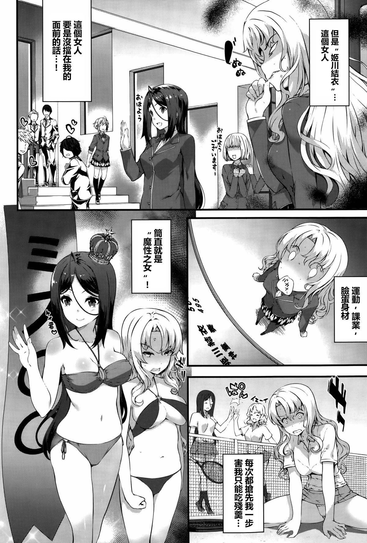 Teasing Kimisen♥♥ Caught - Page 2