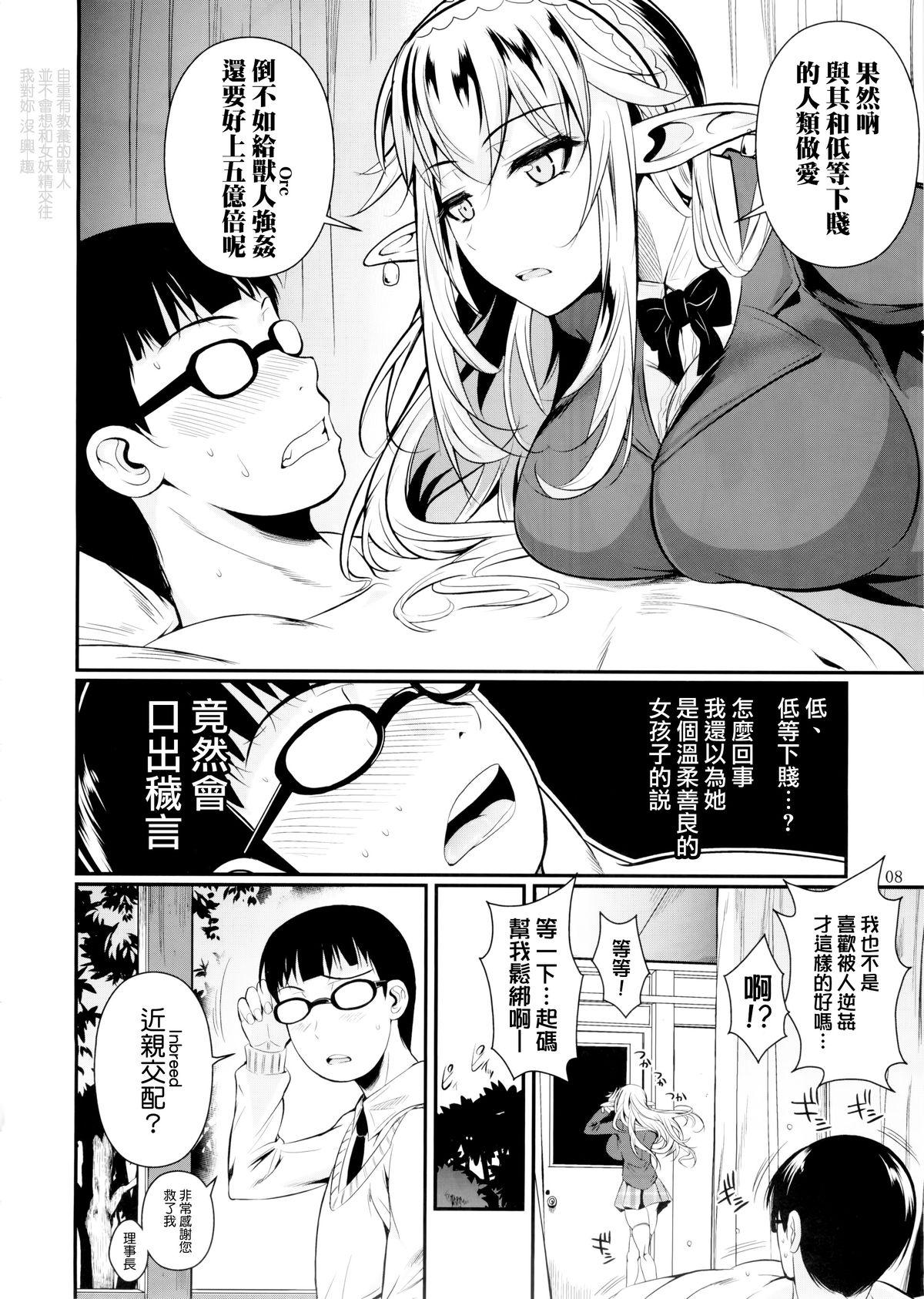 Suck Cock High Elf × High School Dick Sucking - Page 10