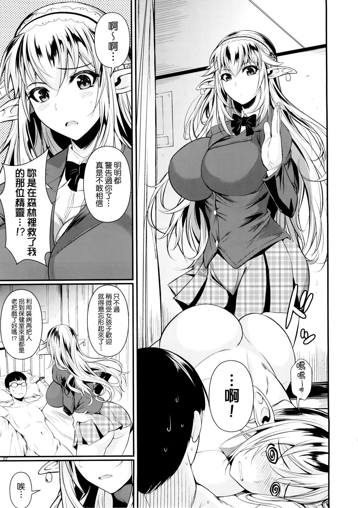 Perfect Body High Elf × High School Juicy - Page 9