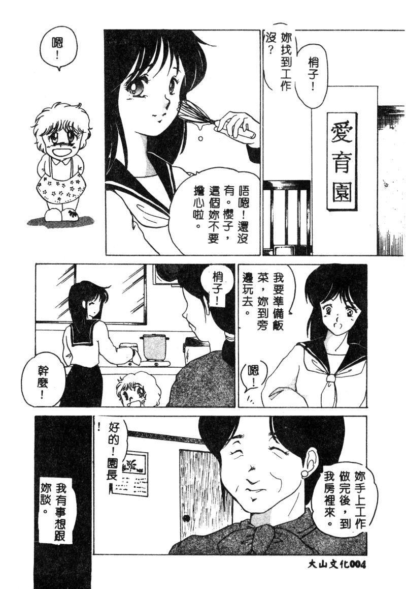 White Chick Hajimaru Yoru no Tame ni Spreading - Page 6