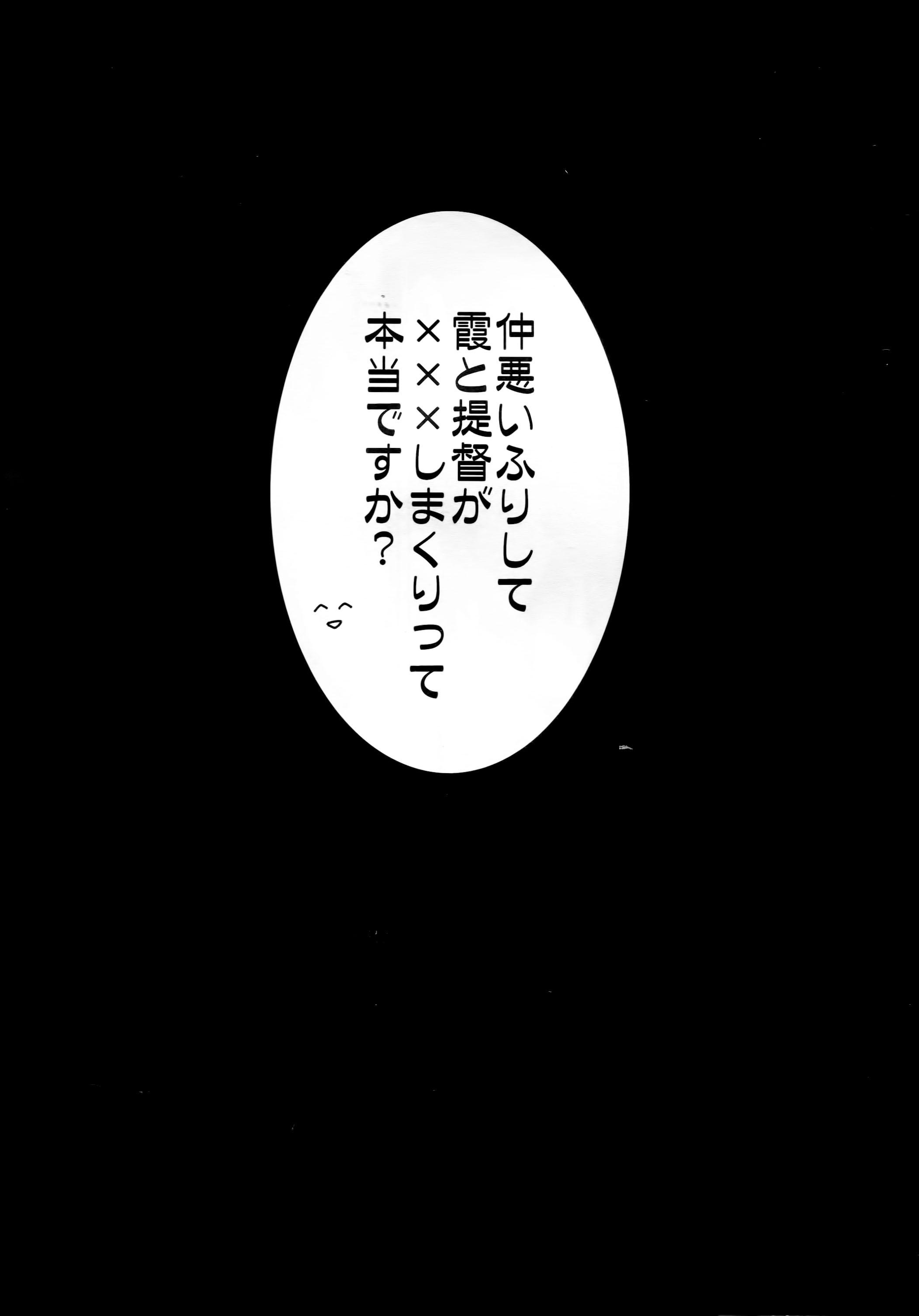 Naka Warui Furi Shite Kasumi to Teitoku ga ××× Shimakuri tte Hontou desu ka? 2