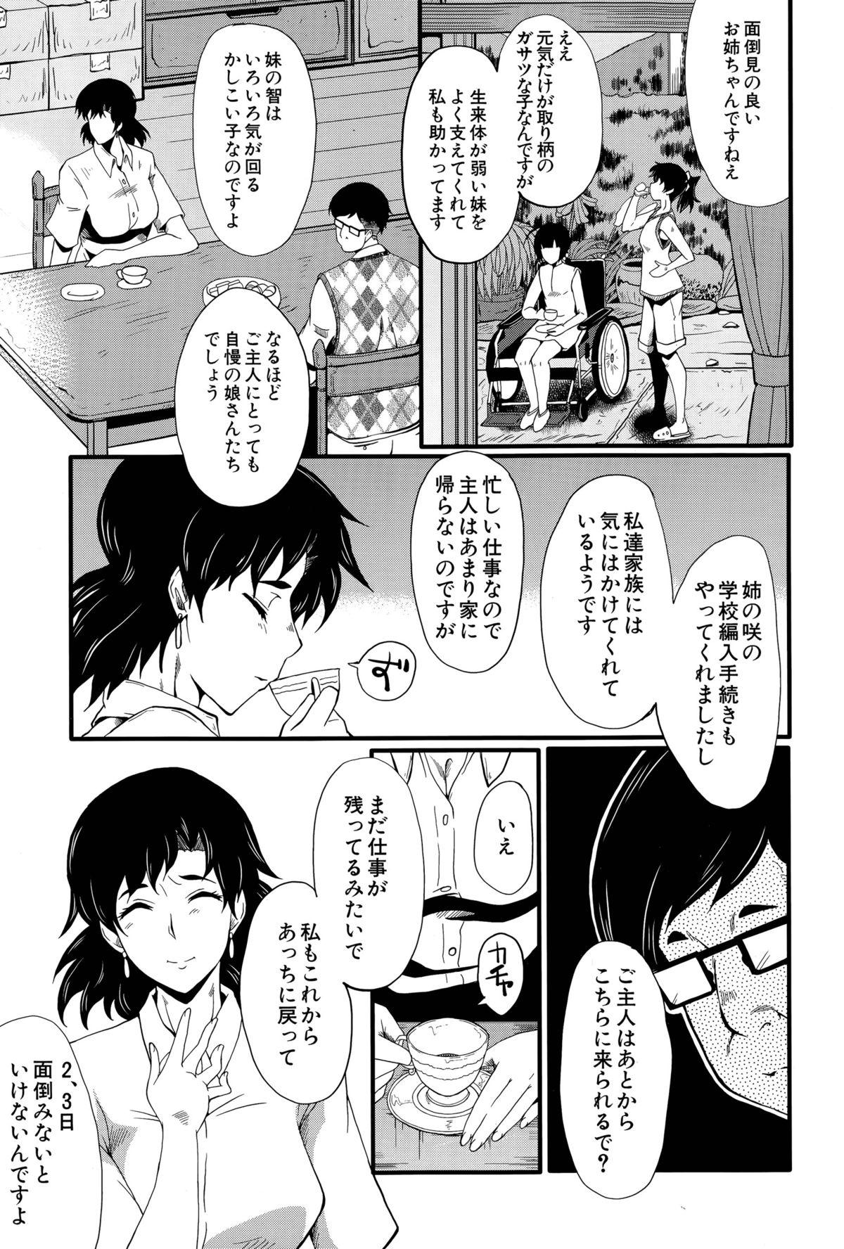 Spanking Tanoshiki Wagaya Boys - Page 3
