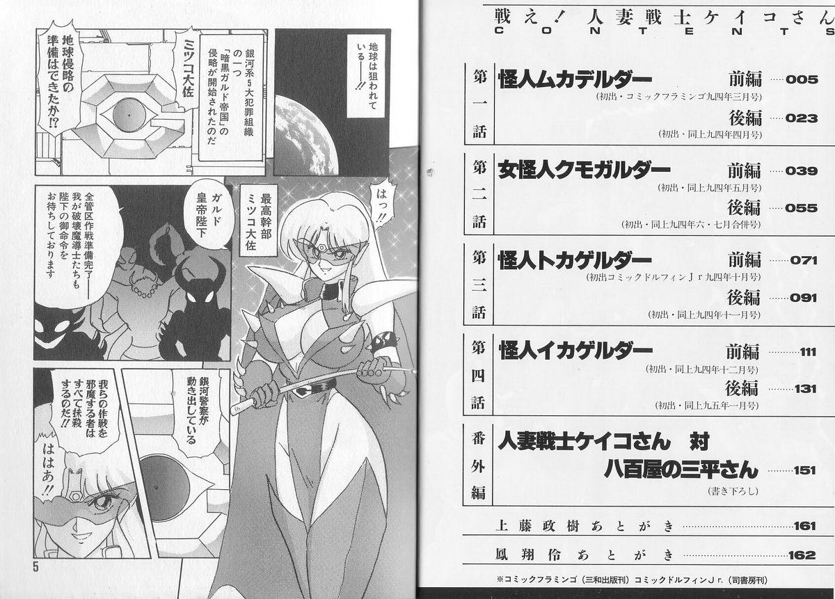 Star Tatakae! Hitozuma Senshi Keiko-san Couple - Page 6