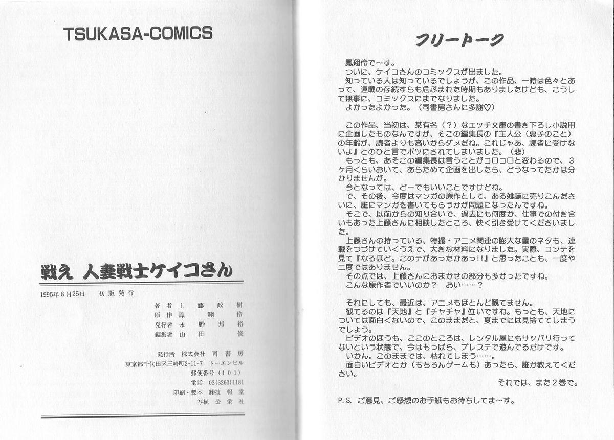 Huge Tits Tatakae! Hitozuma Senshi Keiko-san Verified Profile - Page 85