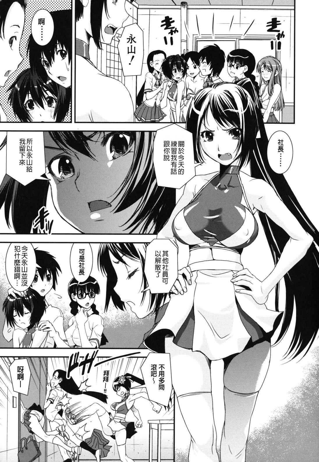 [Shinama] Kongou Cheer-bu! | 混合啦啦隊社! Ch. 1-2 [Chinese] [個人鑲字] 42