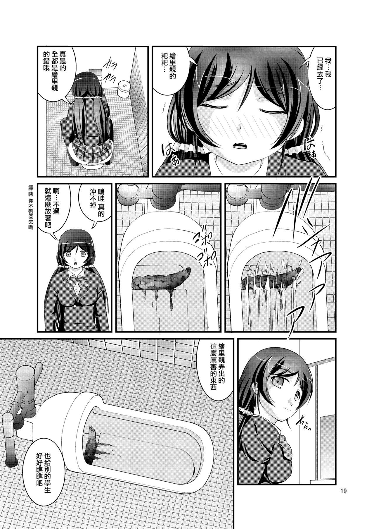 Bou Ninki School Idol Toilet Tousatsu vol. 2 | 某人氣學園偶像 廁所盜攝 vol. 2 17