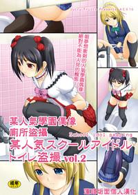 Bou Ninki School Idol Toilet Tousatsu vol. 2 | 某人氣學園偶像 廁所盜攝 vol. 2 1