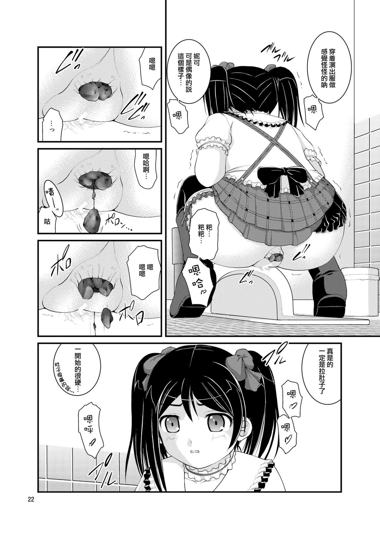 Bou Ninki School Idol Toilet Tousatsu vol. 2 | 某人氣學園偶像 廁所盜攝 vol. 2 20