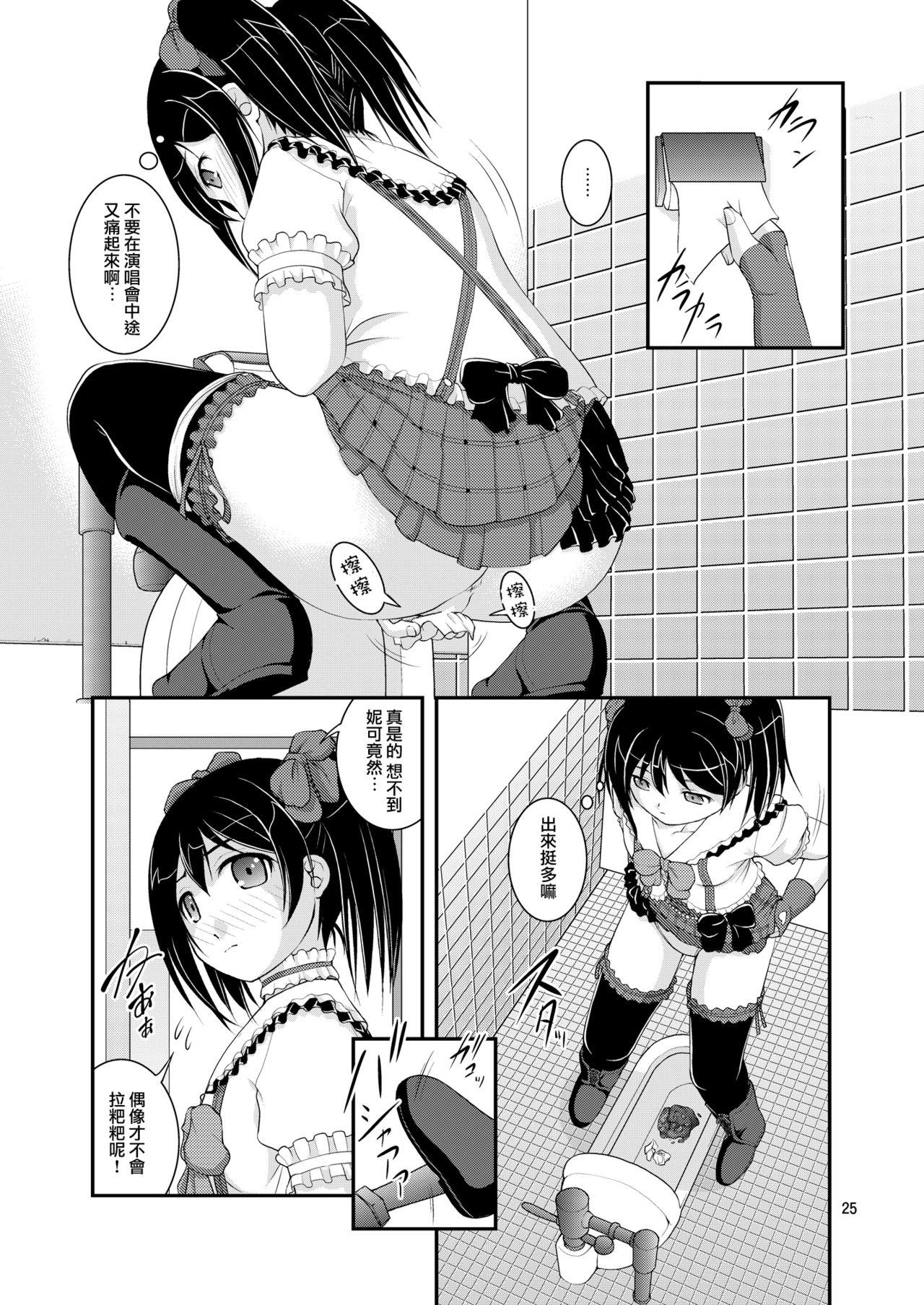 Bou Ninki School Idol Toilet Tousatsu vol. 2 | 某人氣學園偶像 廁所盜攝 vol. 2 23
