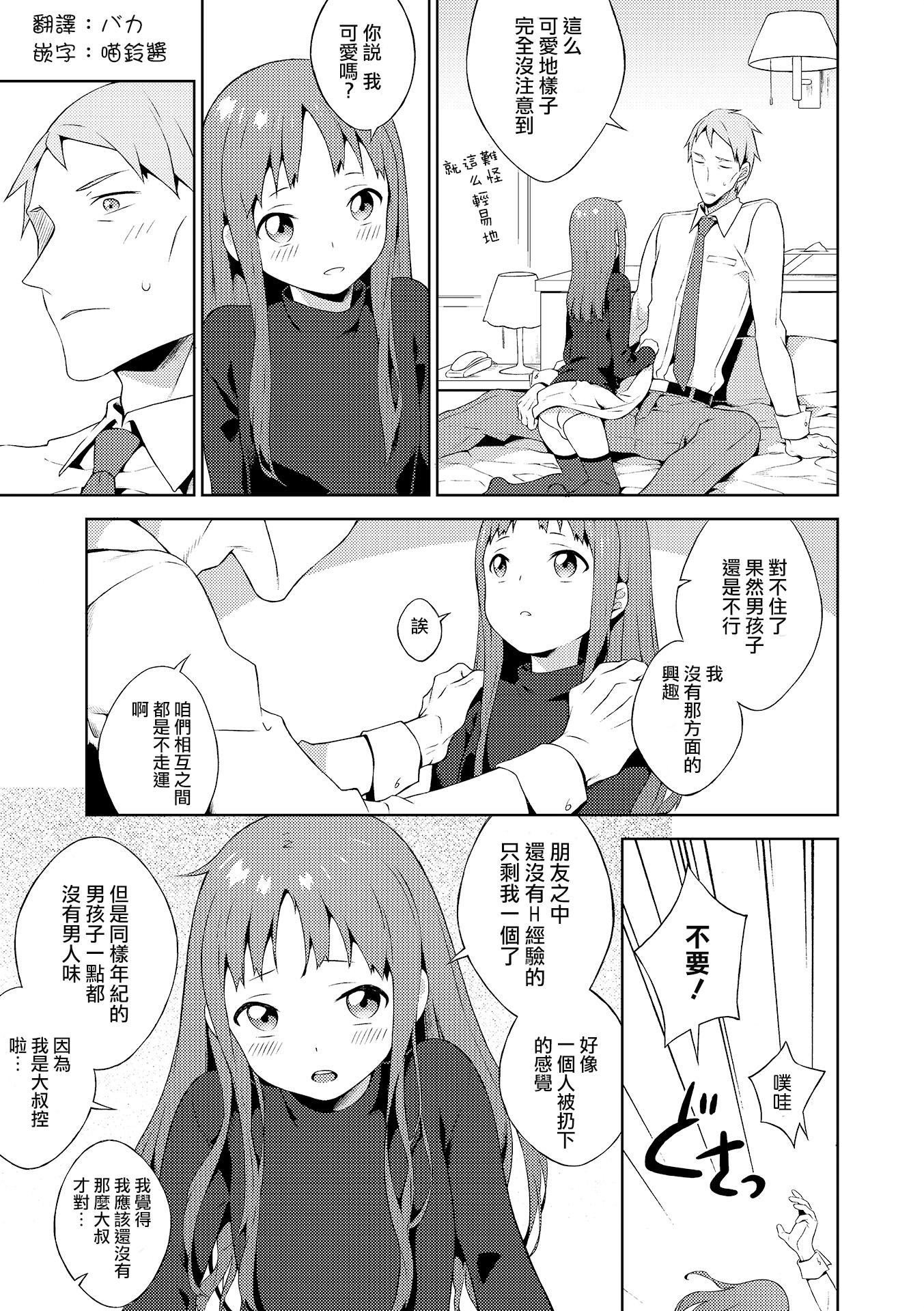 Teenporno Otokonoko wa Kirai desu ka? Dominate - Page 3
