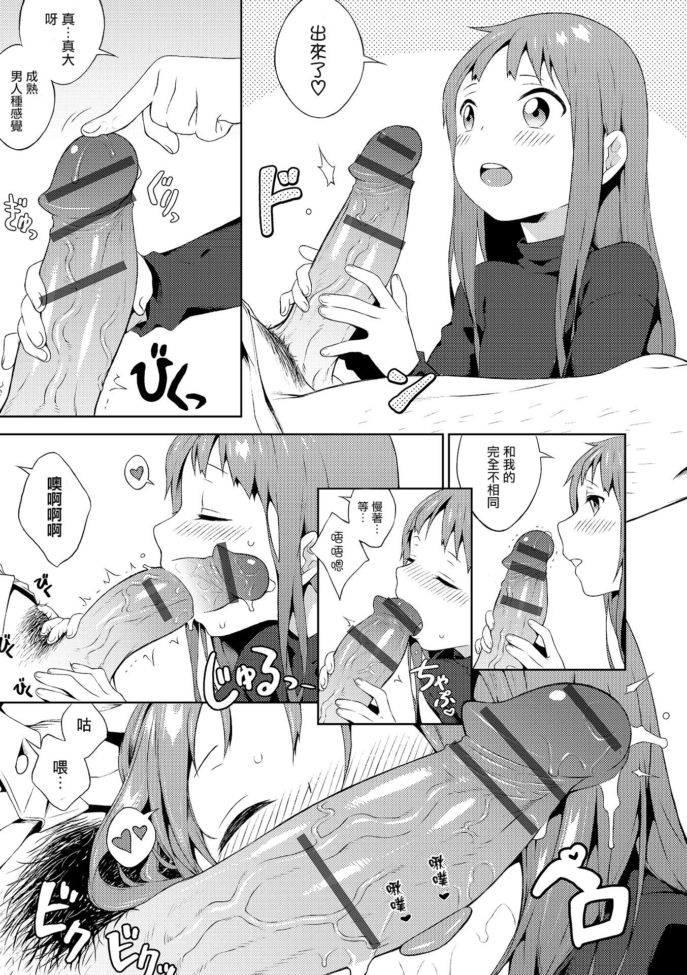 Insertion Otokonoko wa Kirai desu ka? Swing - Page 5