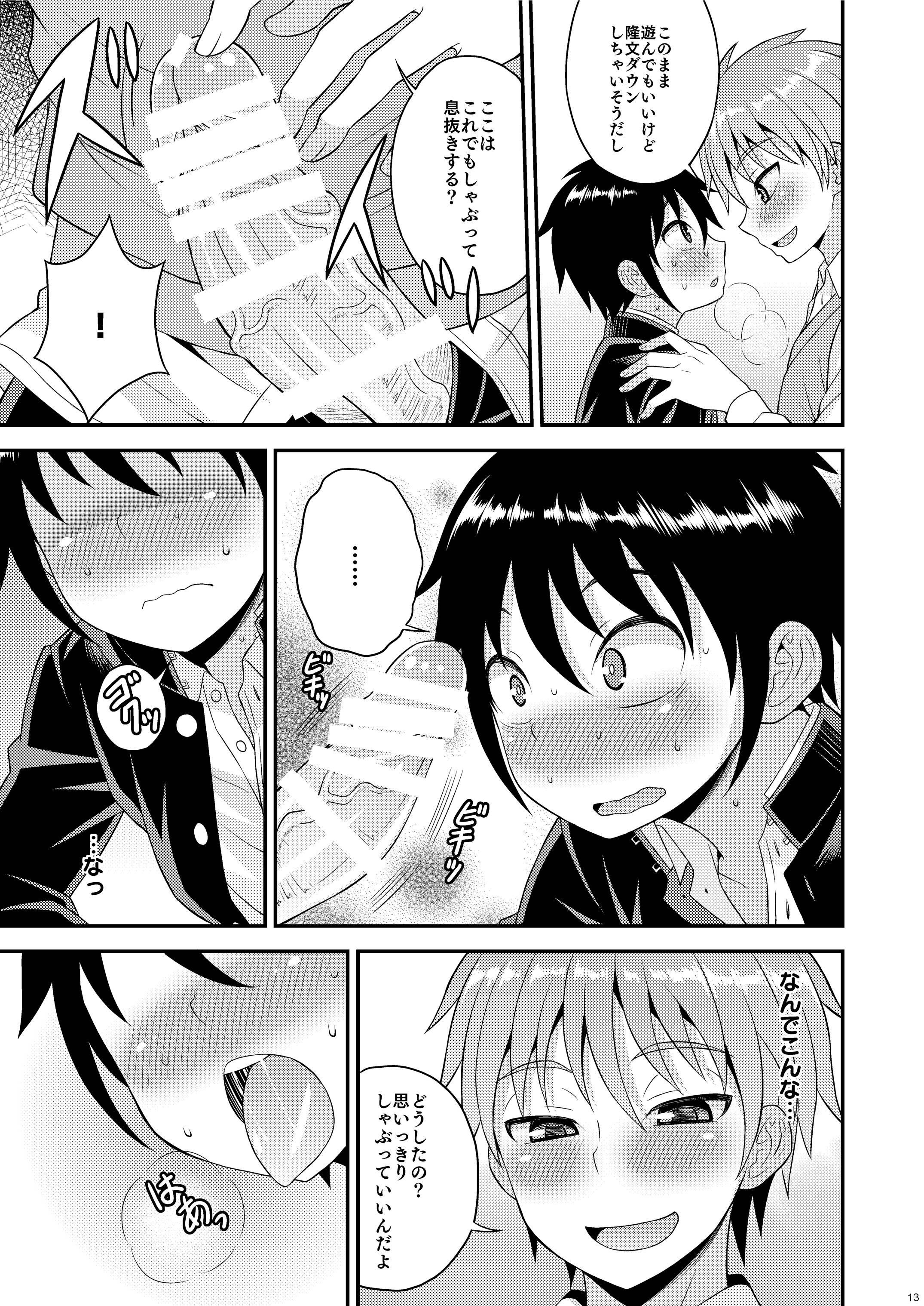 Pegging Nii-chan no Jikkendai!? Pica - Page 12