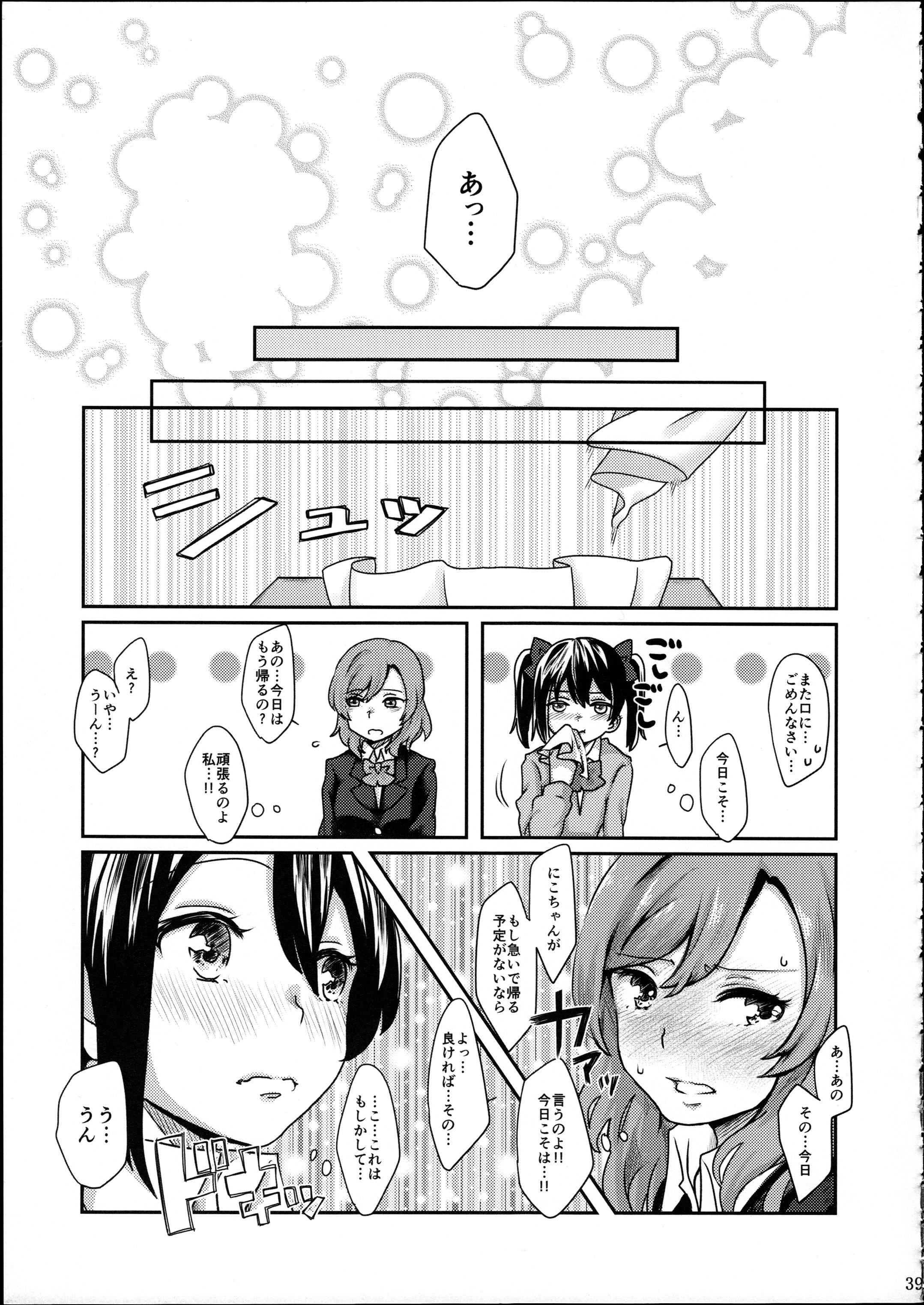 (C89) [Tatakai no Kiseki (Senyuu, Marimuu)] Nico-chan to Haeteru Maki-chan ga Ecchi na Koto Suru dake no Hon (Love Live!) 38