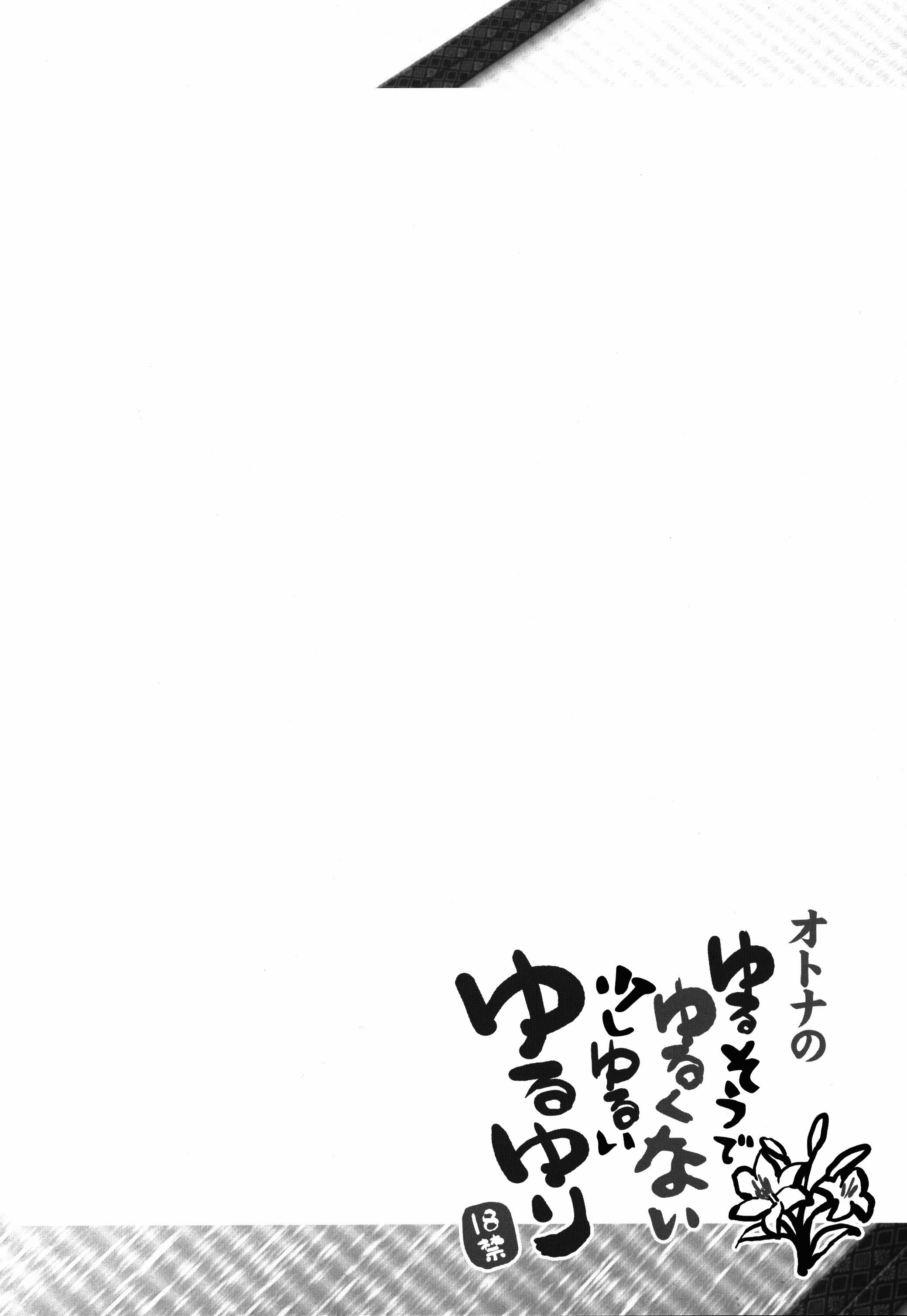 Strapon Yurusou de Yurukunai Demo Chotto Yurui YuruYuri - Yuruyuri Forwomen - Page 5