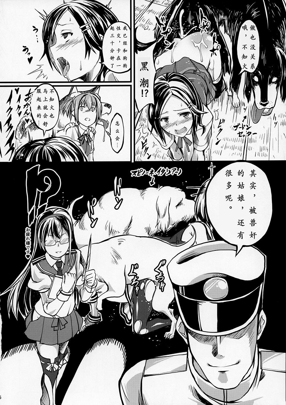 Sex Tape Juukan Collection - Kantai collection Scissoring - Page 7