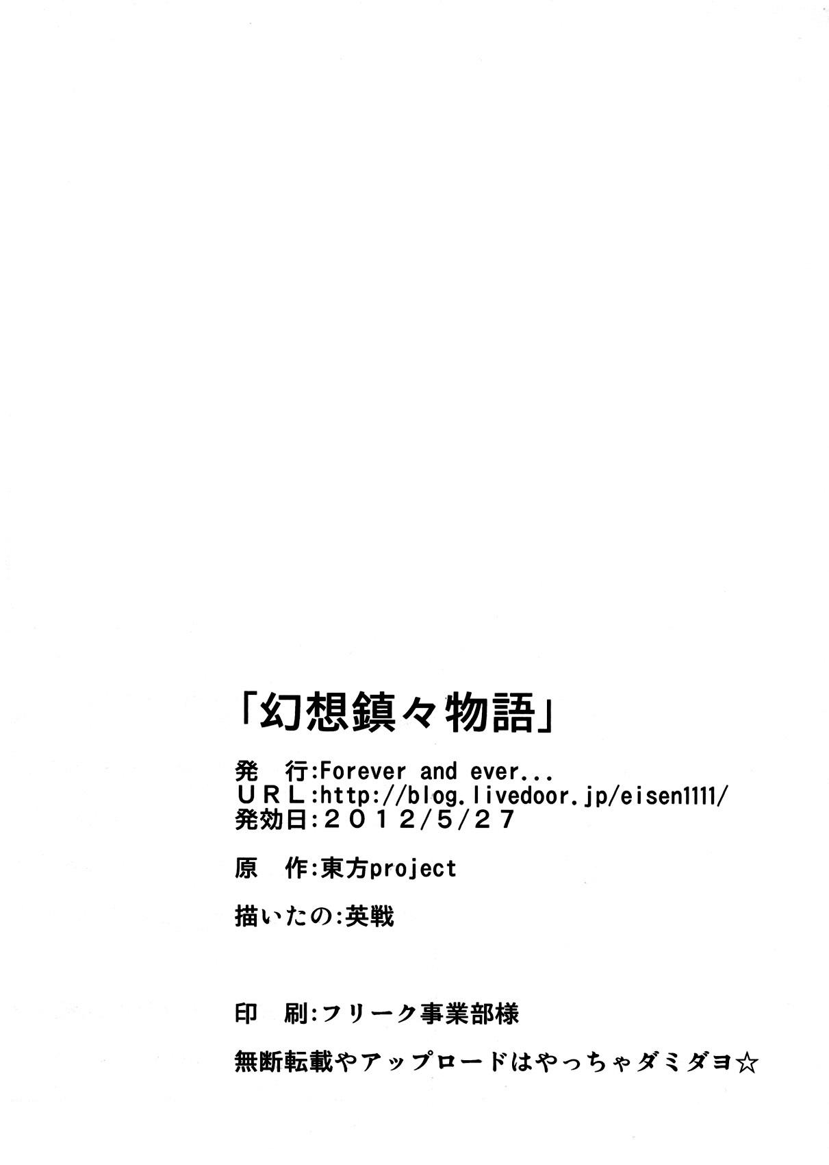 Amateursex Gensou Chinchin Monogatari 2 - Touhou project Plump - Page 27
