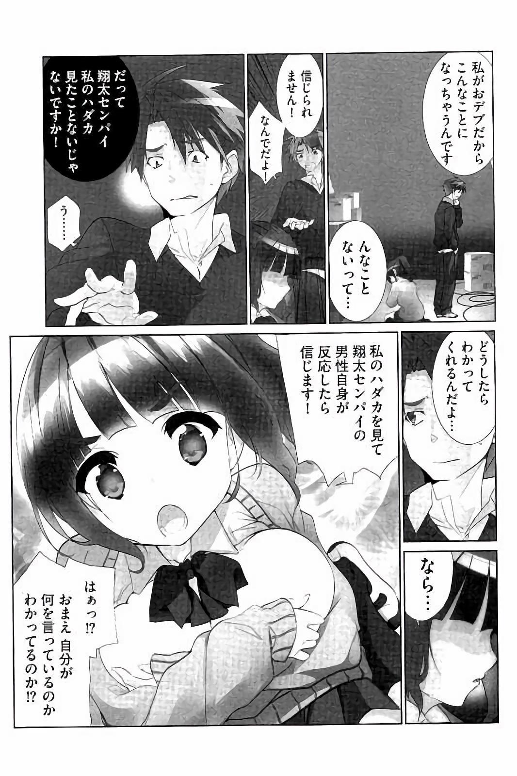 Ano Idol Chick Love Adult - Page 12