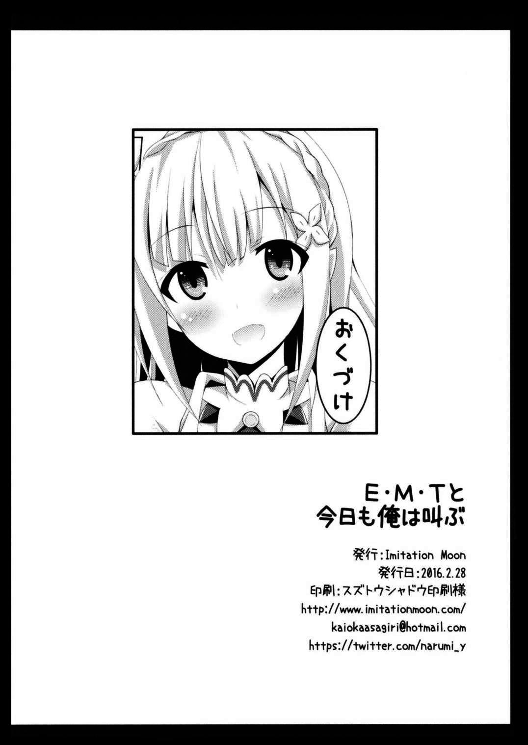 Swingers E・M・T to Kyou mo Ore wa Sakebu - Re zero kara hajimeru isekai seikatsu Cuzinho - Page 22